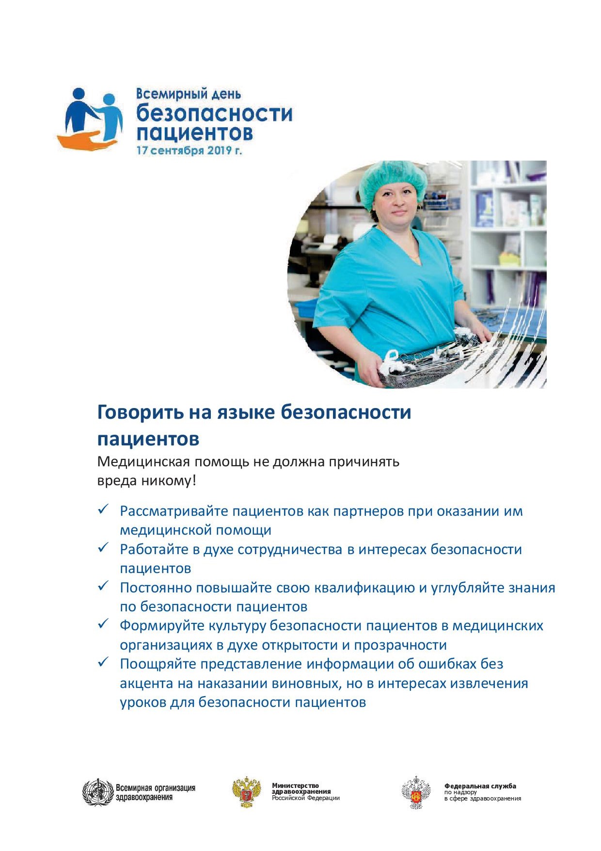 Постер для медицинского персонала